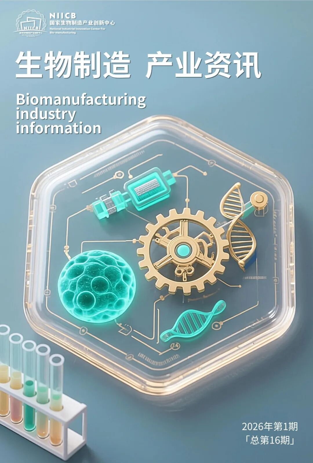 进阶&middot;6月丨生物制造产业资讯精华速览「2026年第6期」