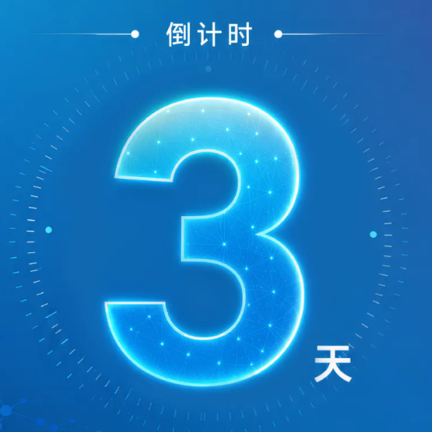 “倒计时 3 天｜最后申报窗口期！造物・2026 十大新品 & 优质项目路演征集即将截止'
