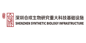 合成生物研究重大科技基础设施