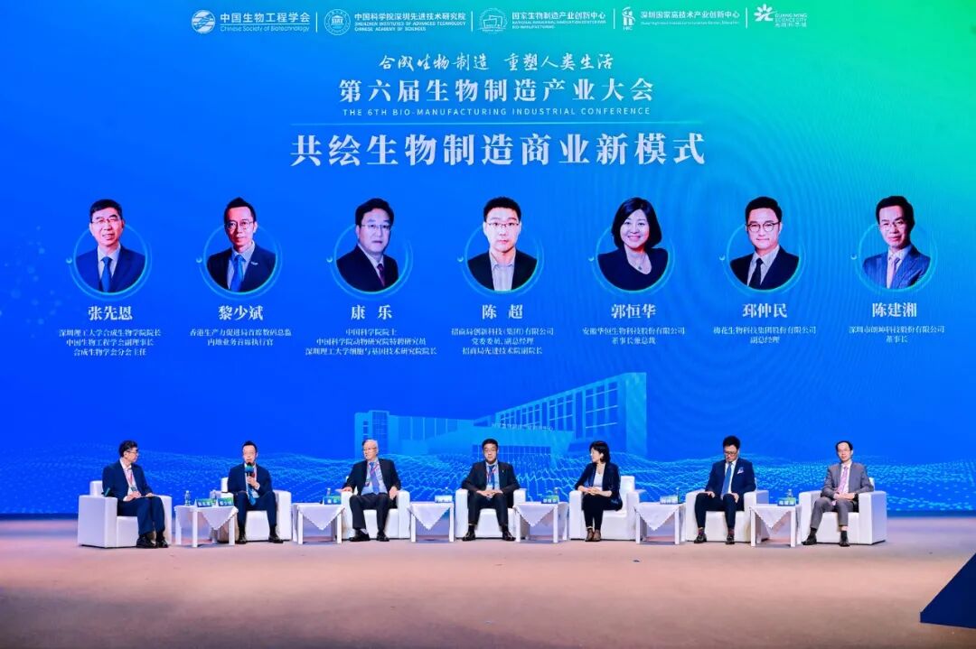“产业大会精彩回顾 | 大湾区协同创新 共绘生物制造商业新模式'