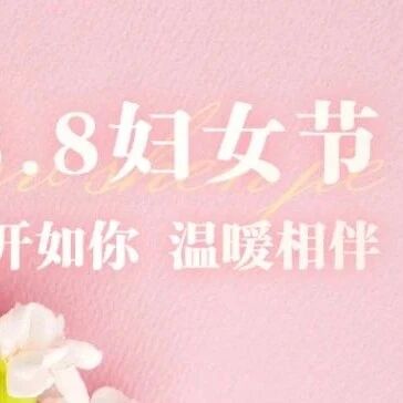“妇女节主题党日活动丨巾帼心向党 奋进新征程'
