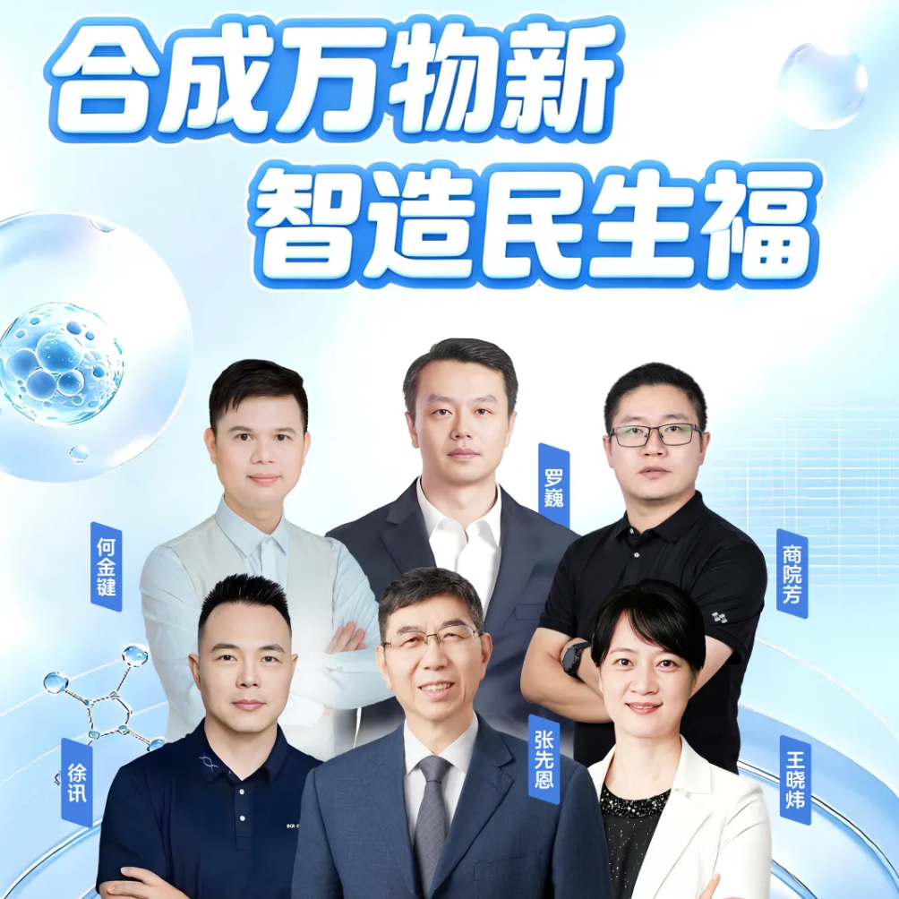 直播预告｜委员议事厅：合成万物新 智造民生福