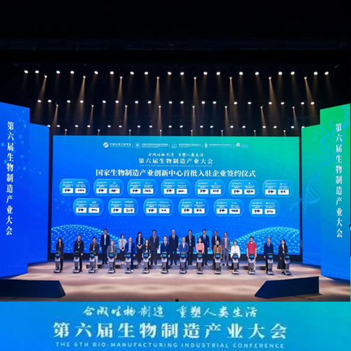 国家生物制造产业创新中心正式启动试运行，首批13家企业签约入驻