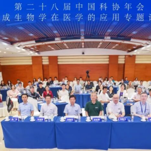 以合成生物学赋能医学创新 探索生命健康领域转化新路径