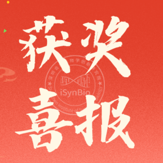 祝贺！定量合成生物学全国重点实验室胡政研究员荣获2026年&ldquo;科学探索奖&rdquo;