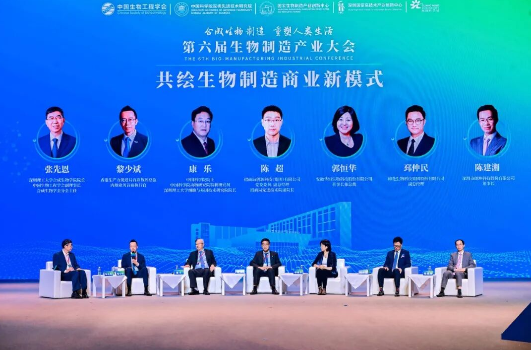 “产业大会精彩回顾 | 大湾区协同创新 共绘生物制造商业新模式'