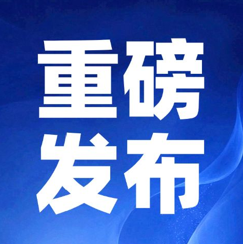 中共中央 国务院印发《关于发展新质生产力的意见》，生物制造在列！