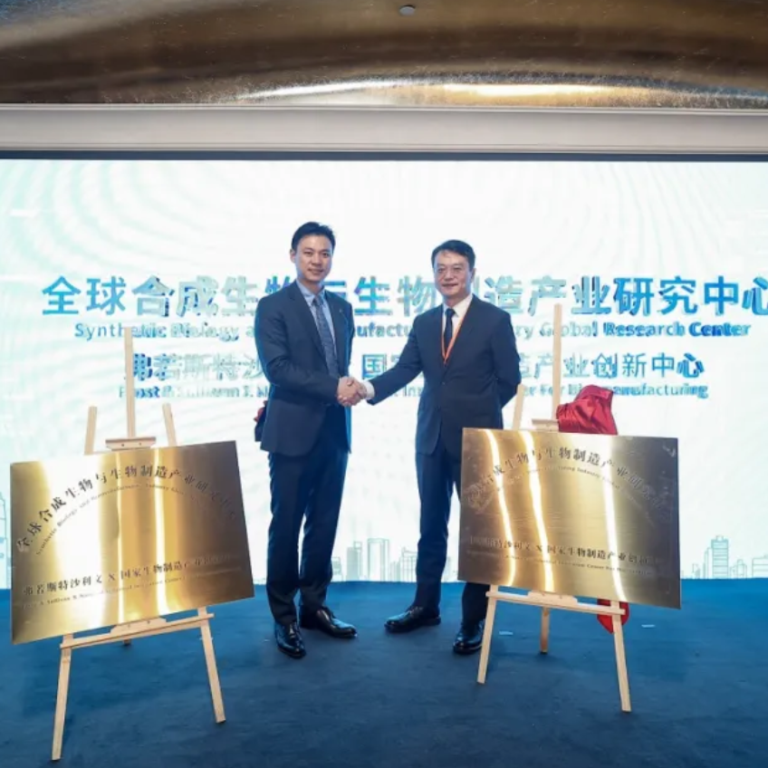GIL 2026｜全球合成生物与生物制造产业研究中心，正式启航！